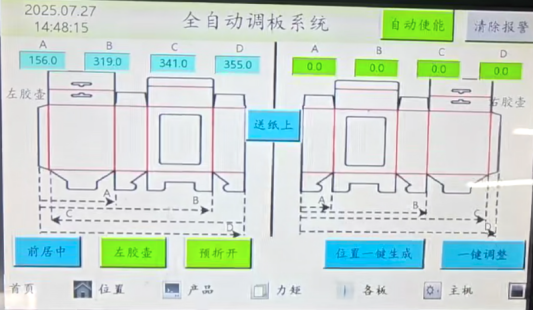Program Interface of folder and gluer machine